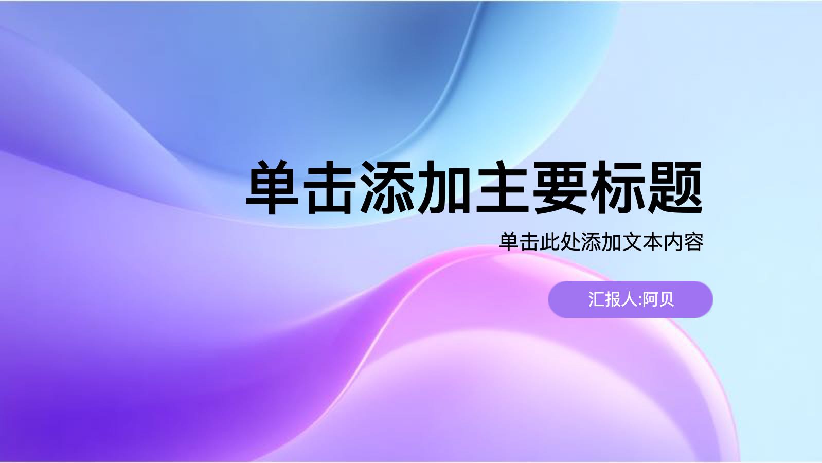粉紫色流体渐变创业路演PPT模版 PPT模板预览图