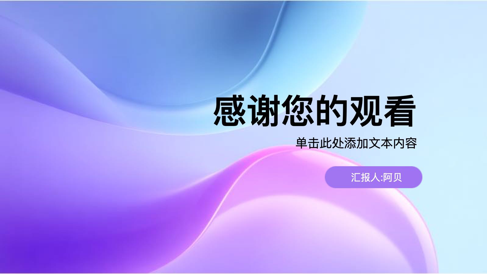 粉紫色流体渐变创业路演PPT模版 PPT模板预览图 第12页