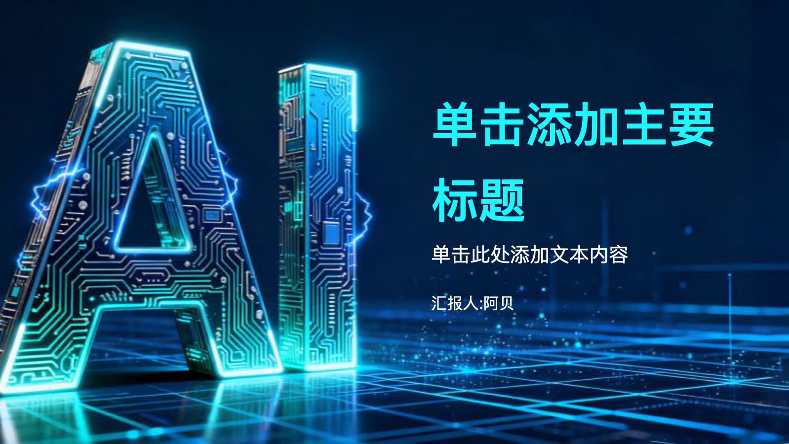 蓝色科技商业计划书创业路演 PPT模板预览图