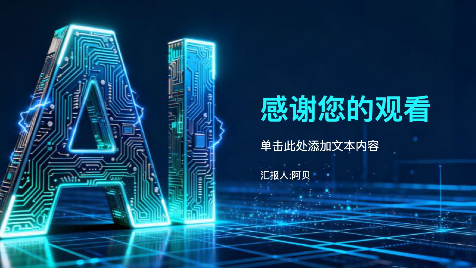 蓝色科技商业计划书创业路演 PPT模板预览图 第12页