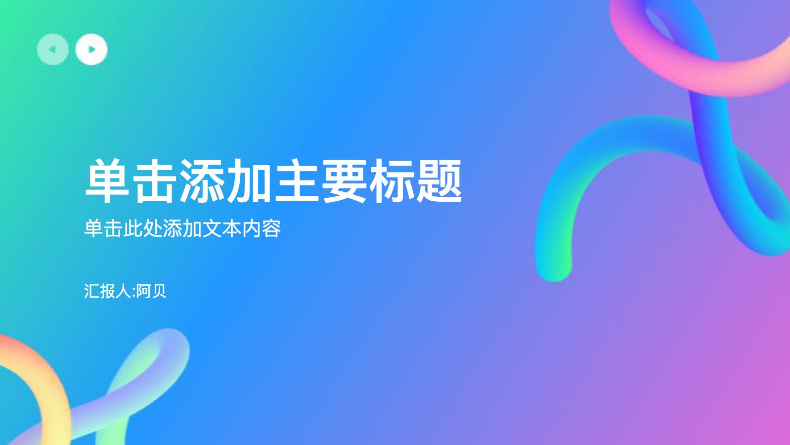 蓝紫色简约艺术广告营销路演 PPT模板预览图