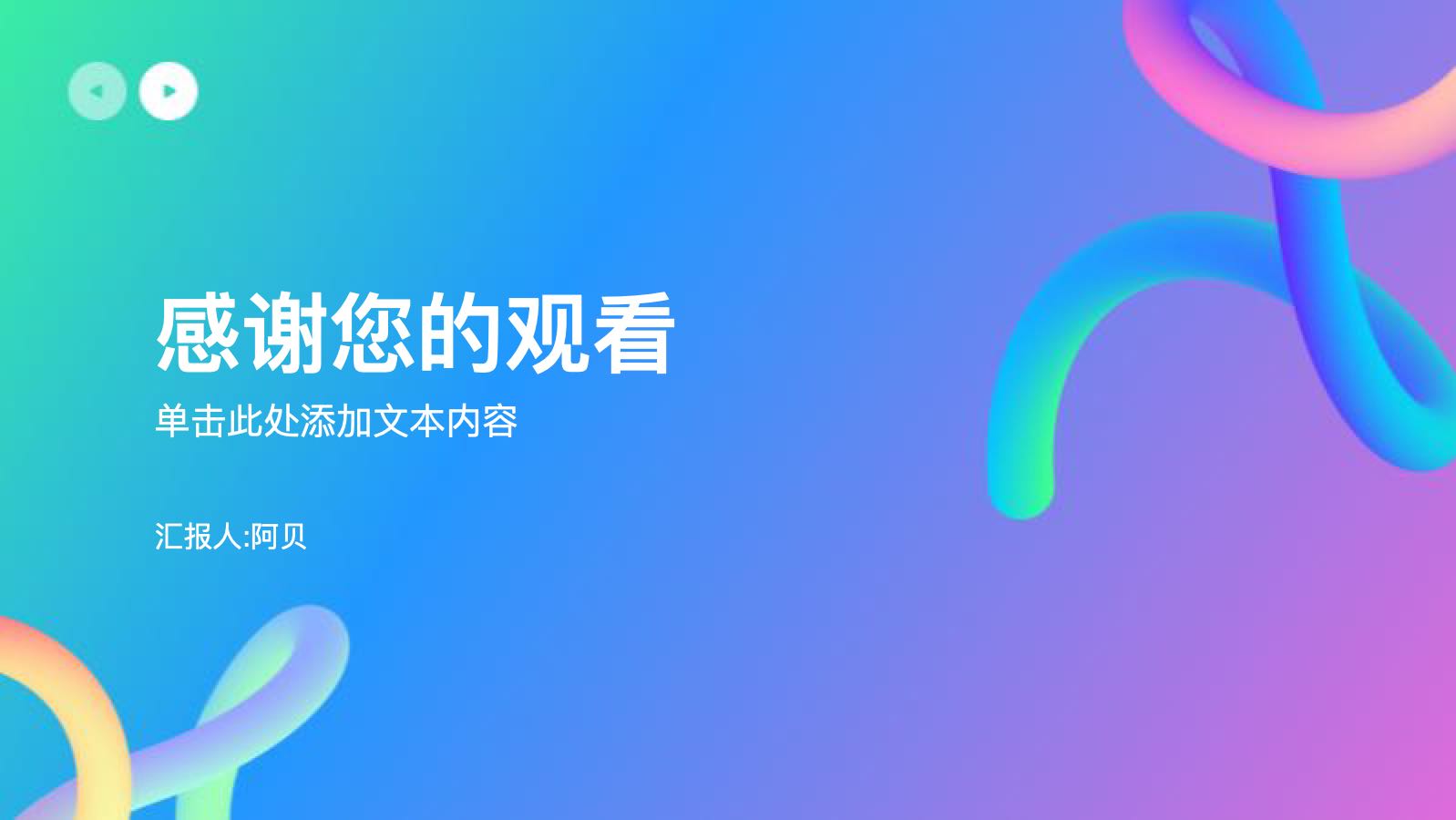 蓝紫色简约艺术广告营销路演 PPT模板预览图 第12页