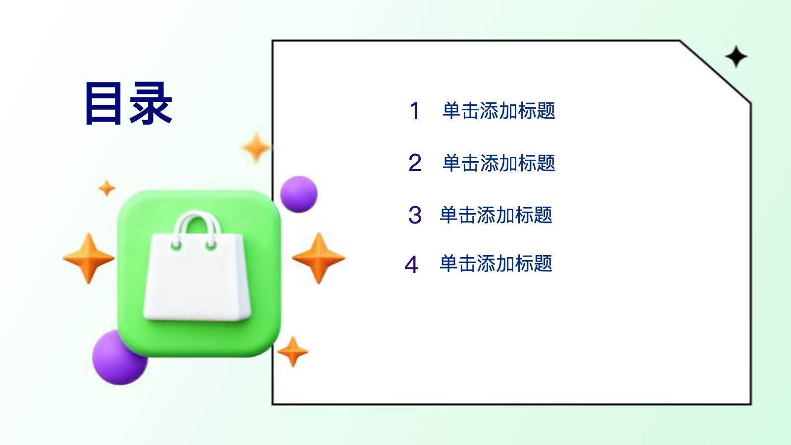 绿色简约通用行业营销路演方案 PPT模板预览图 第2页