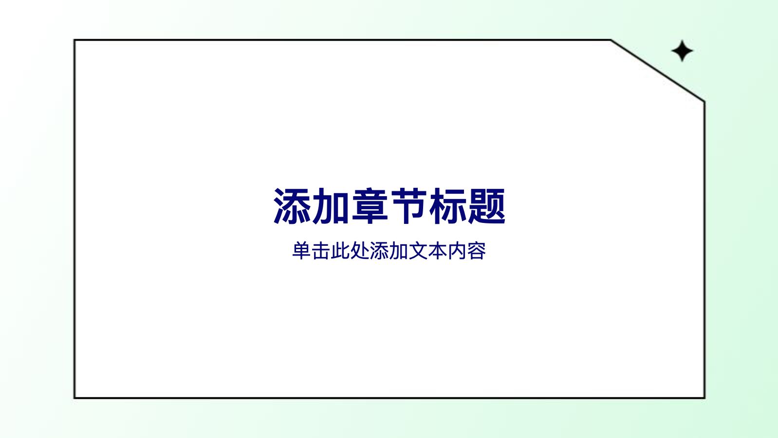 绿色简约通用行业营销路演方案 PPT模板预览图 第3页