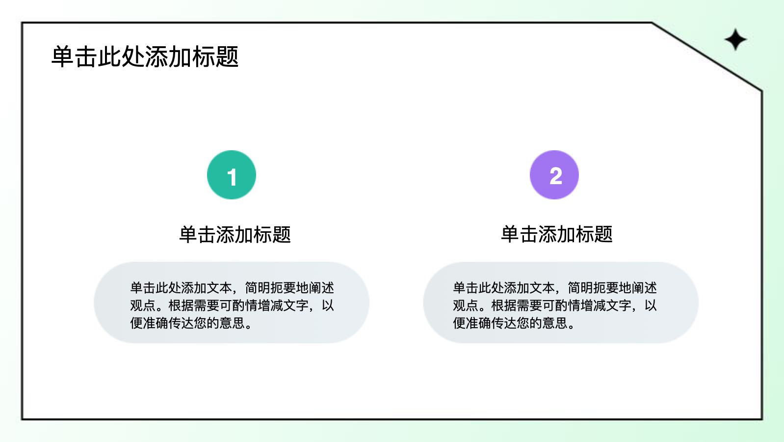 绿色简约通用行业营销路演方案 PPT模板预览图 第4页
