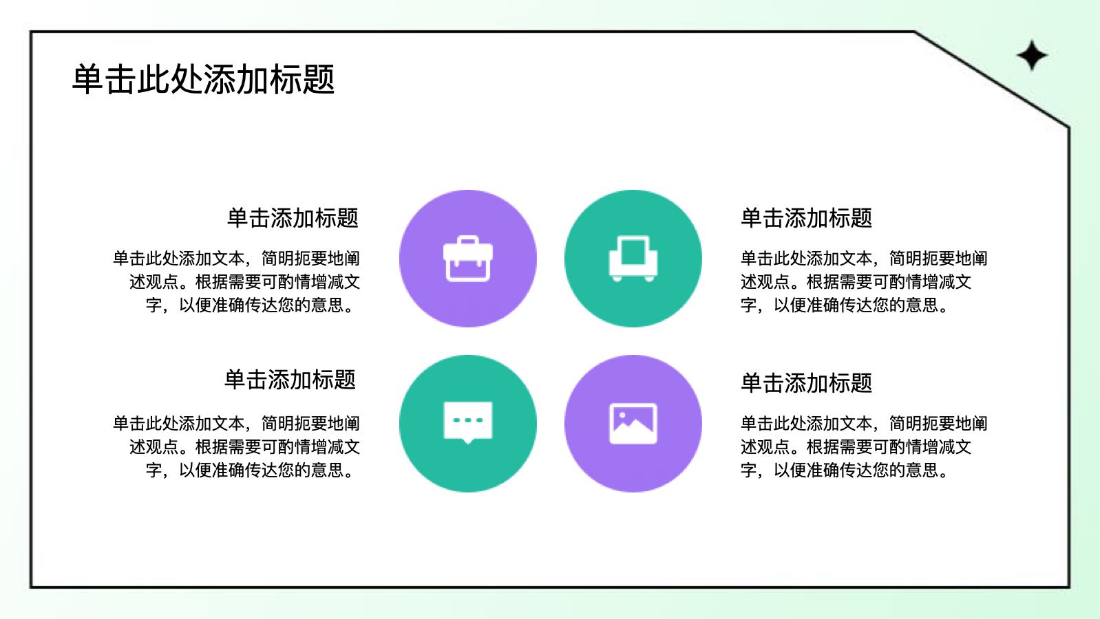 绿色简约通用行业营销路演方案 PPT模板预览图 第5页