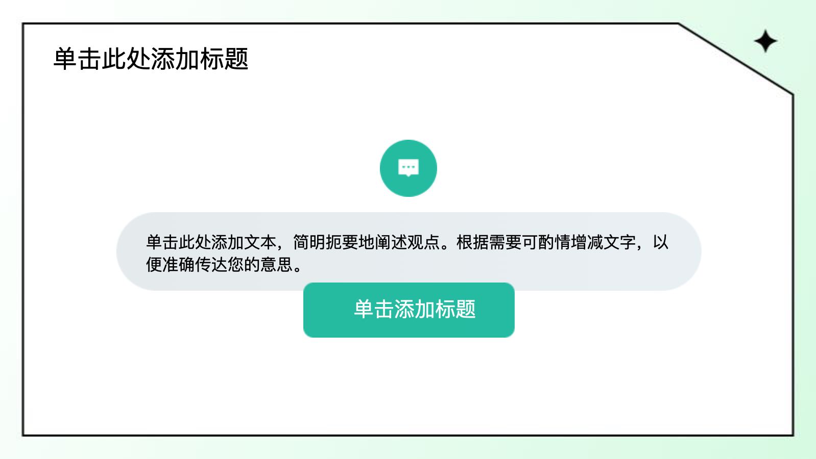 绿色简约通用行业营销路演方案 PPT模板预览图 第6页