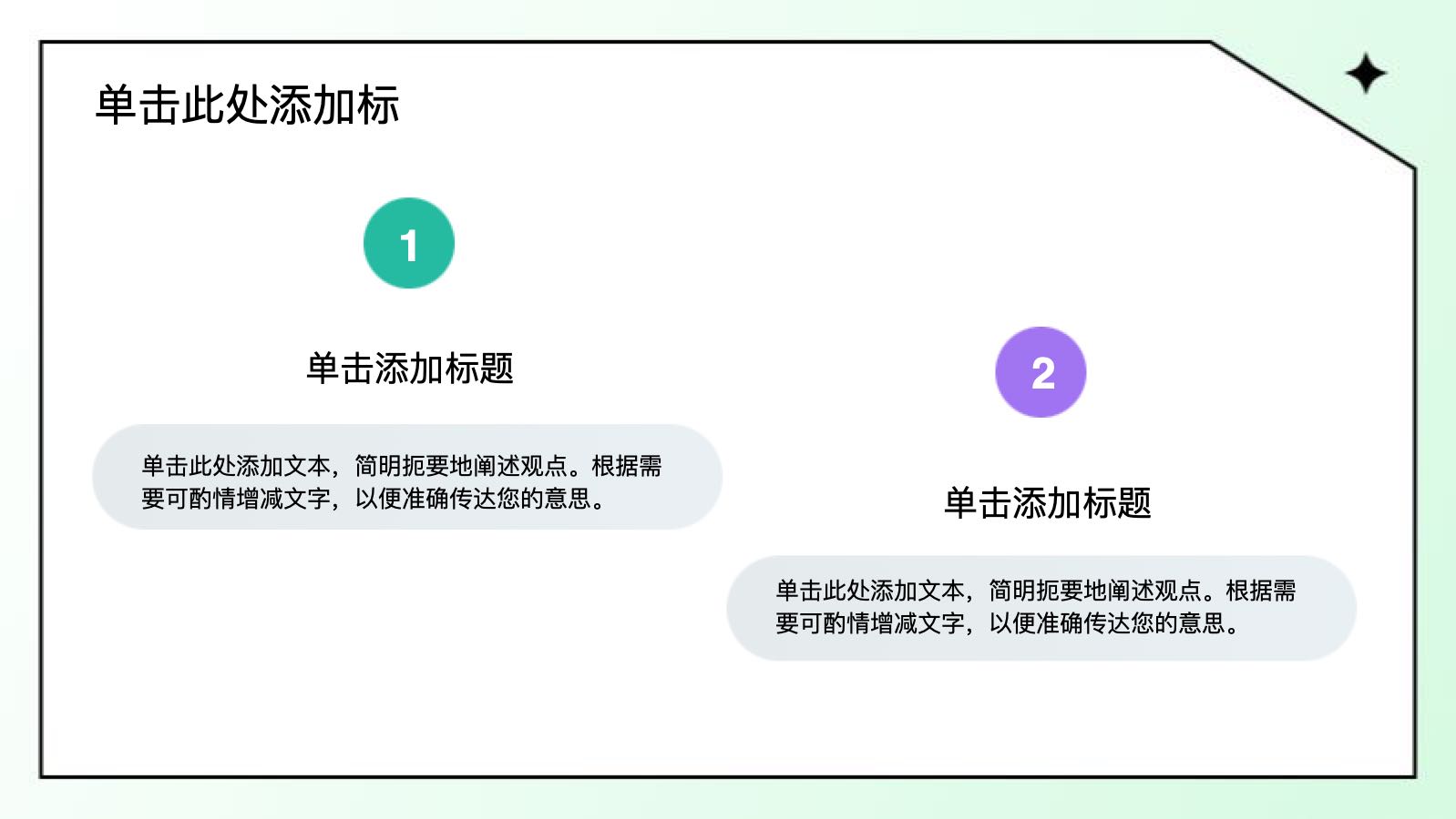 绿色简约通用行业营销路演方案 PPT模板预览图 第7页