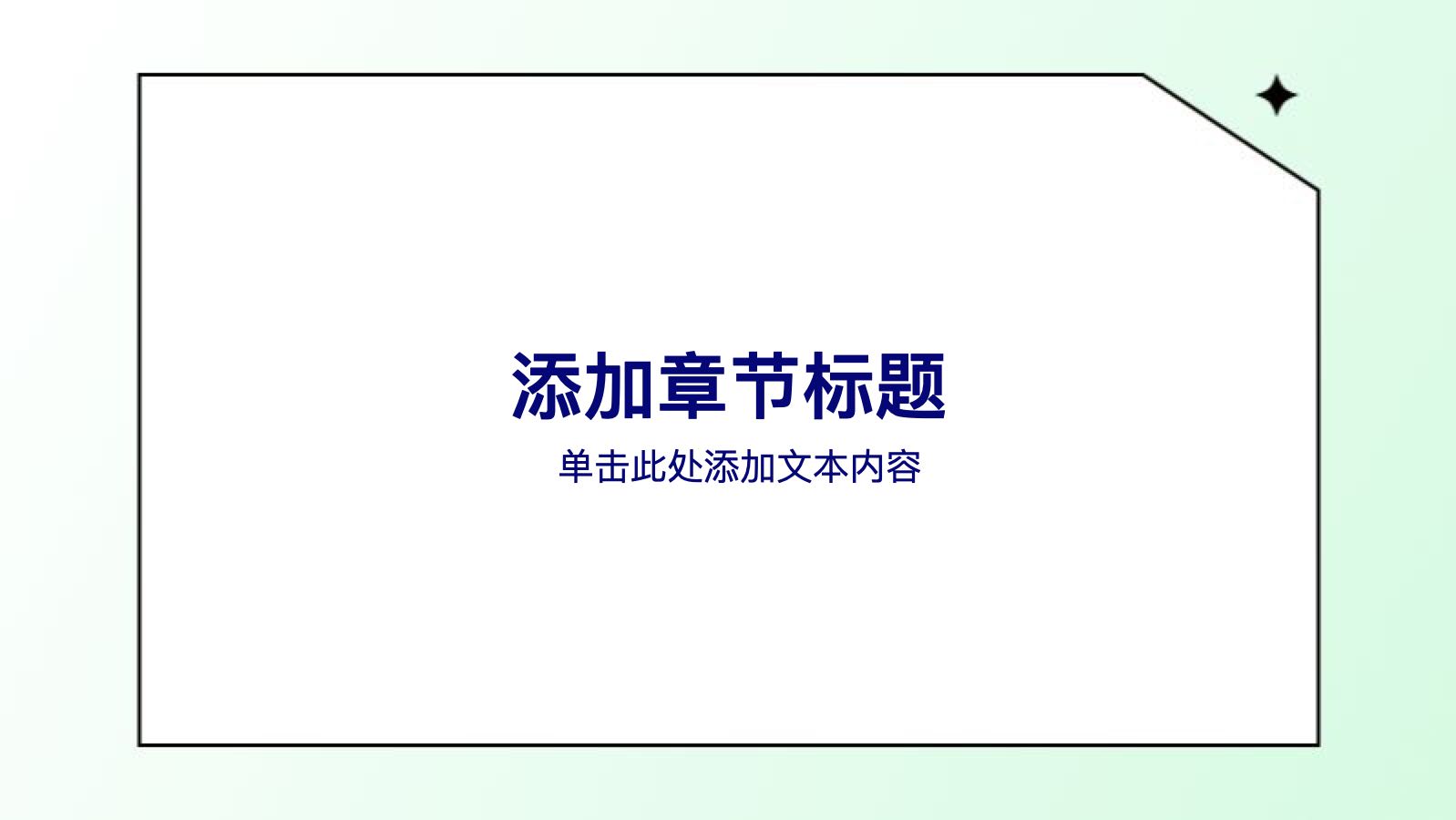 绿色简约通用行业营销路演方案 PPT模板预览图 第8页