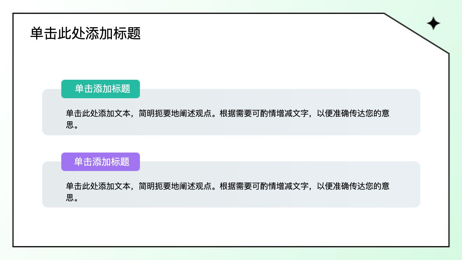 绿色简约通用行业营销路演方案 PPT模板预览图 第9页
