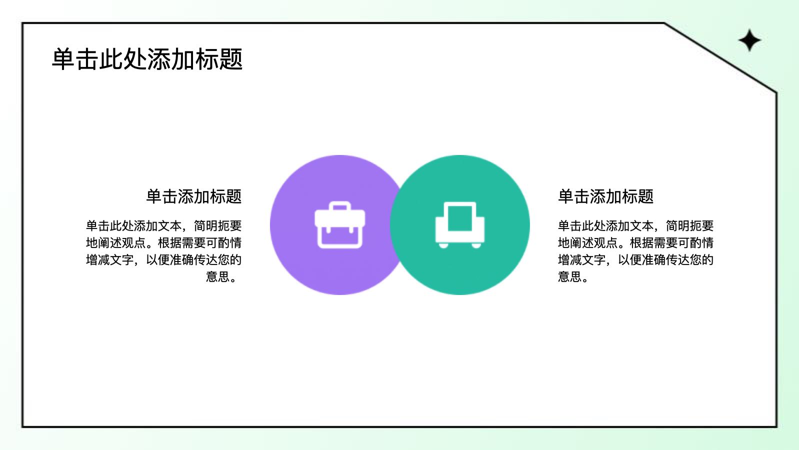 绿色简约通用行业营销路演方案 PPT模板预览图 第10页