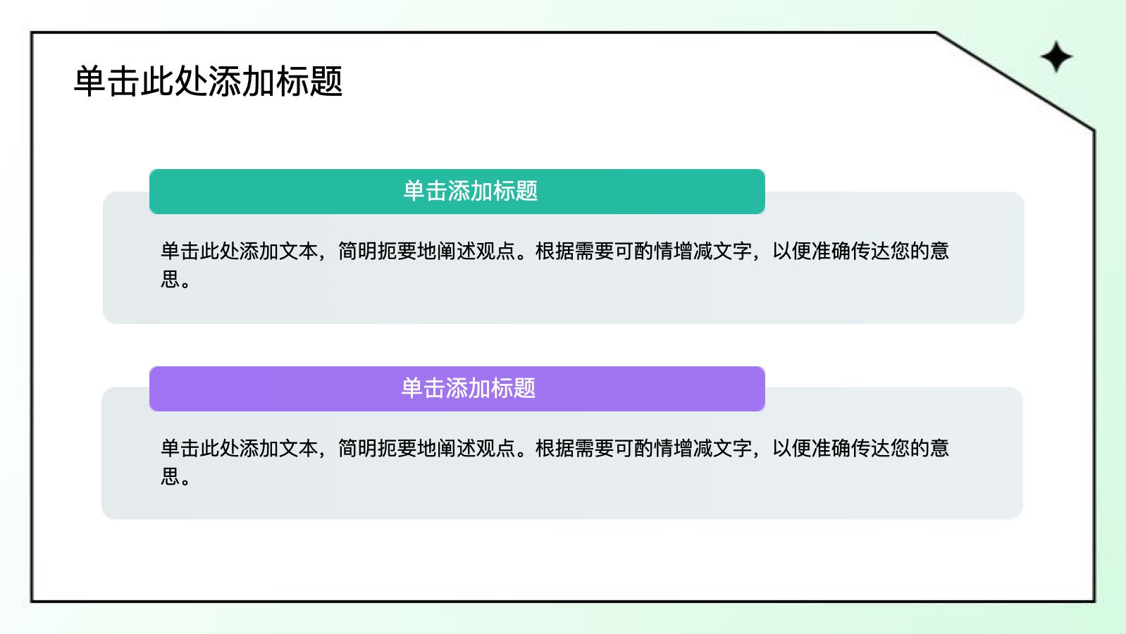 绿色简约通用行业营销路演方案 PPT模板预览图 第11页