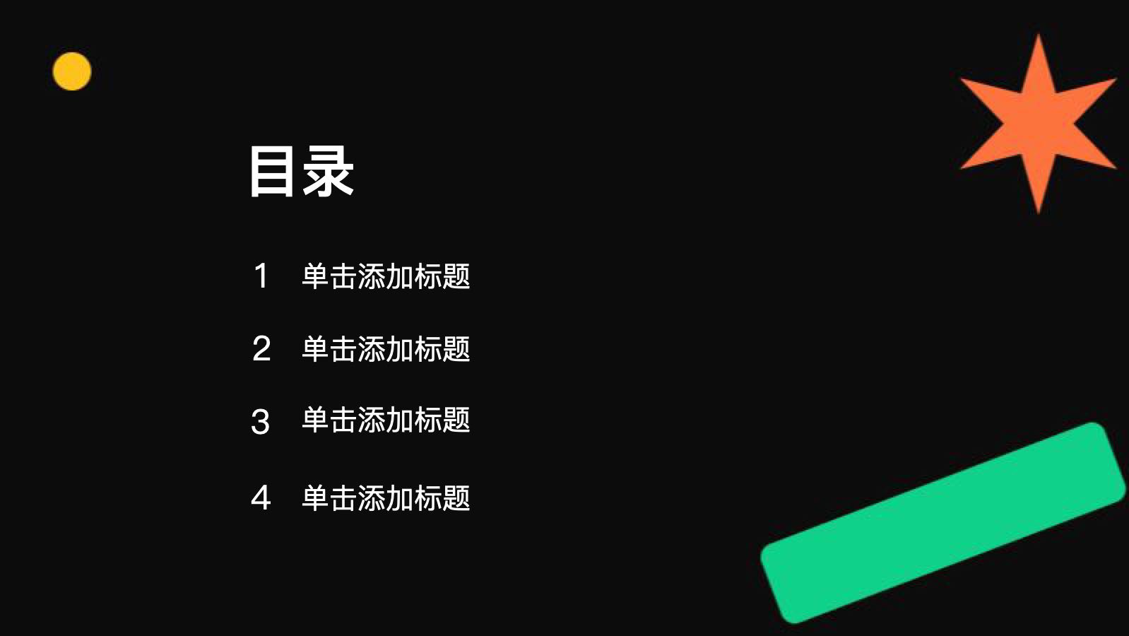 黑色简约风IT互联网营销路演PPT主题 PPT模板预览图 第2页