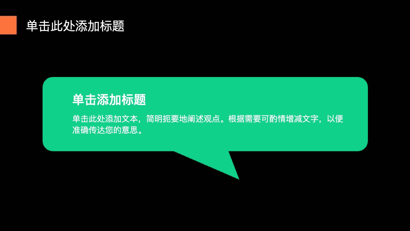 黑色简约风IT互联网营销路演PPT主题 PPT模板预览图 第4页
