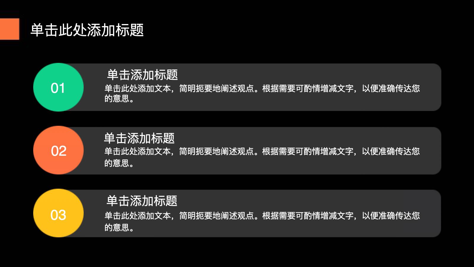 黑色简约风IT互联网营销路演PPT主题 PPT模板预览图 第5页