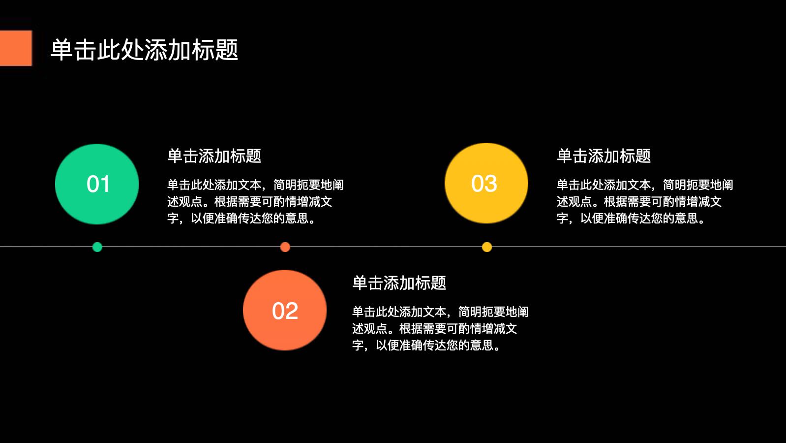 黑色简约风IT互联网营销路演PPT主题 PPT模板预览图 第6页