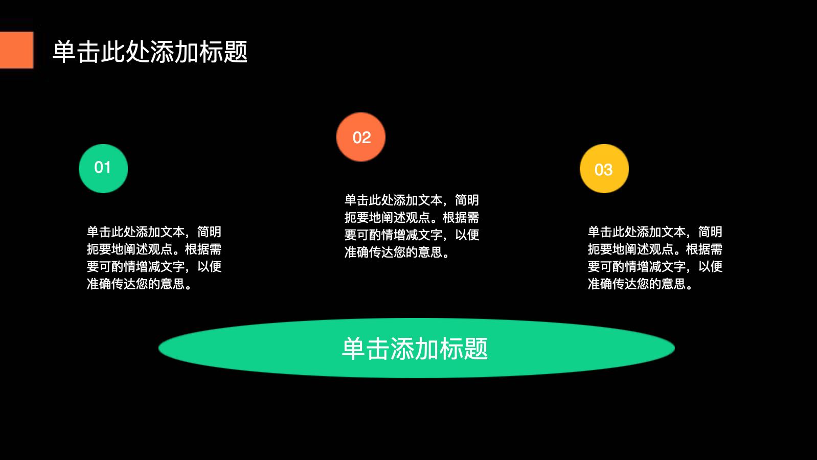 黑色简约风IT互联网营销路演PPT主题 PPT模板预览图 第7页