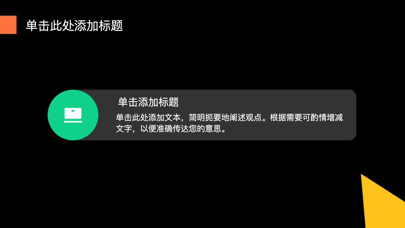 黑色简约风IT互联网营销路演PPT主题 PPT模板预览图 第9页