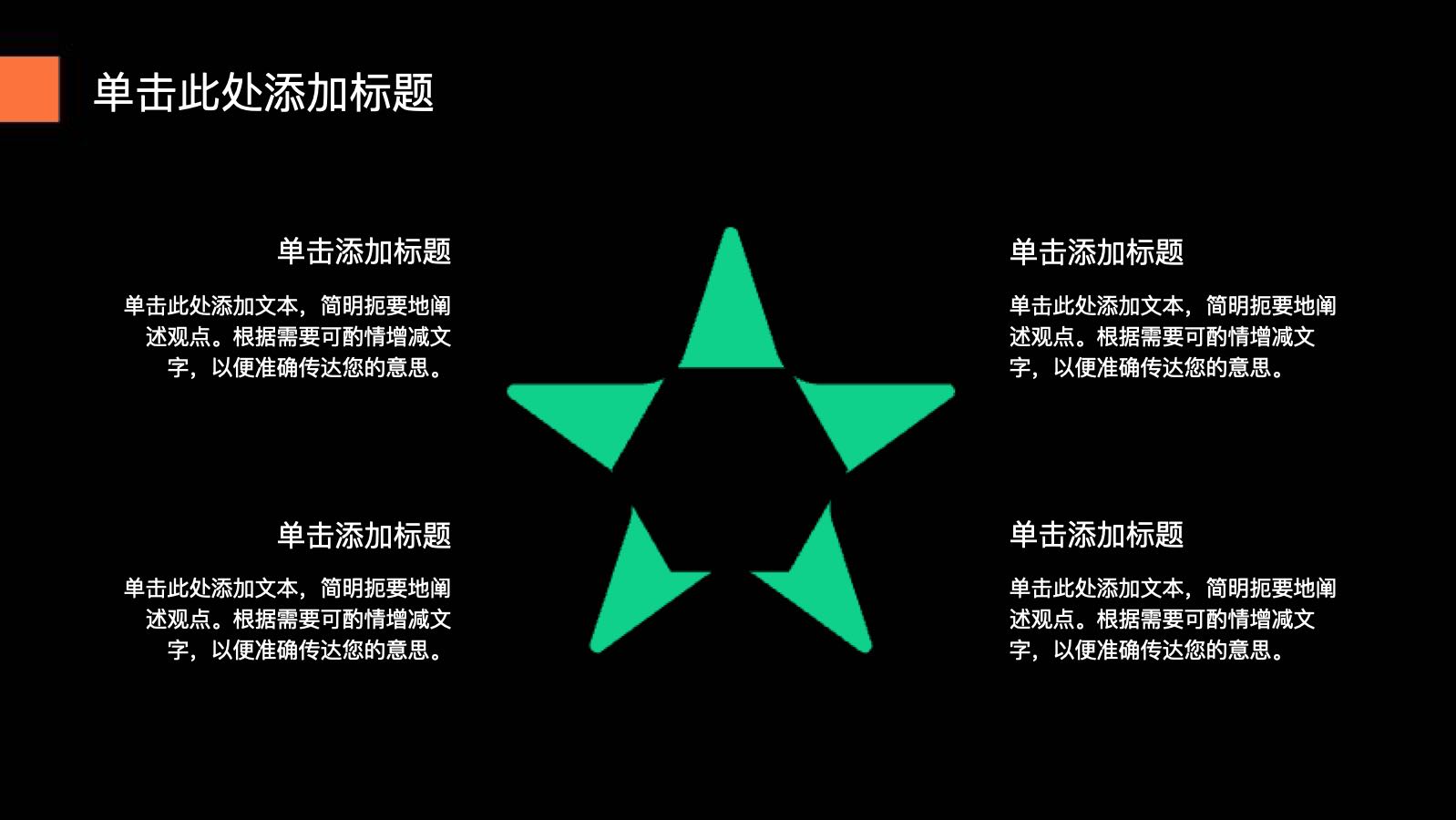 黑色简约风IT互联网营销路演PPT主题 PPT模板预览图 第11页