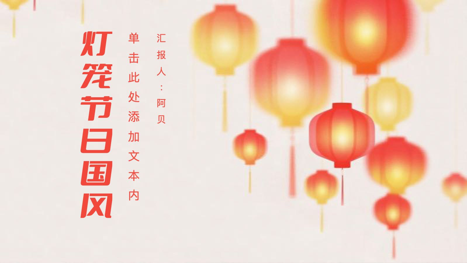 红色中国风灯笼节日模版 PPT模板预览图