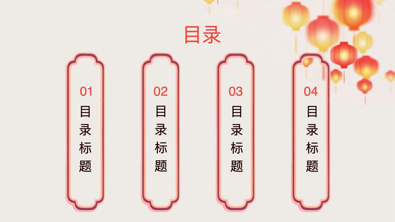 红色中国风灯笼节日模版 PPT模板预览图 第2页