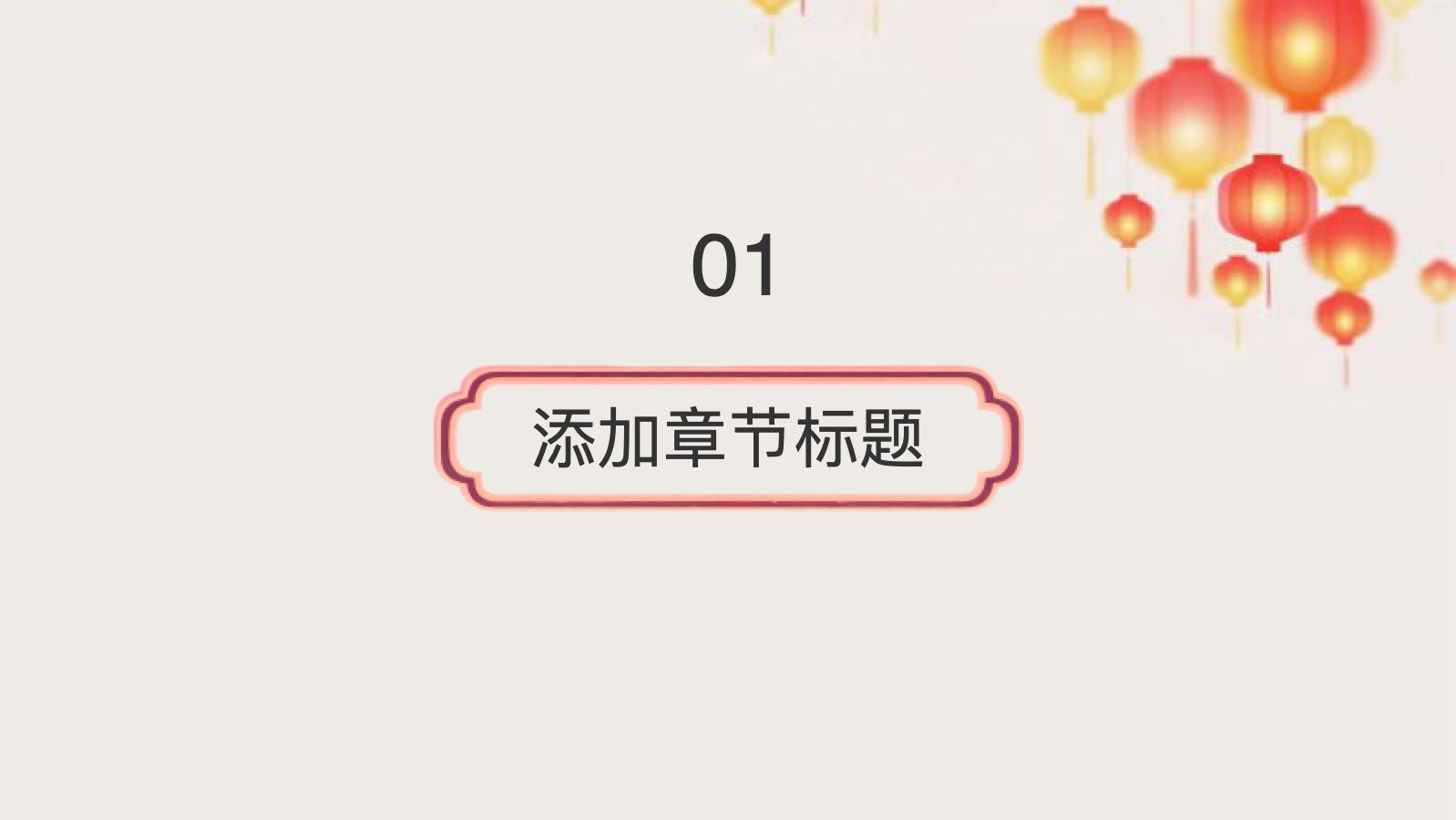 红色中国风灯笼节日模版 PPT模板预览图 第3页