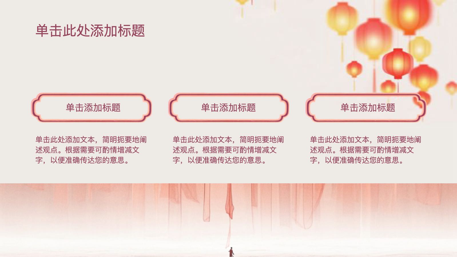 红色中国风灯笼节日模版 PPT模板预览图 第4页