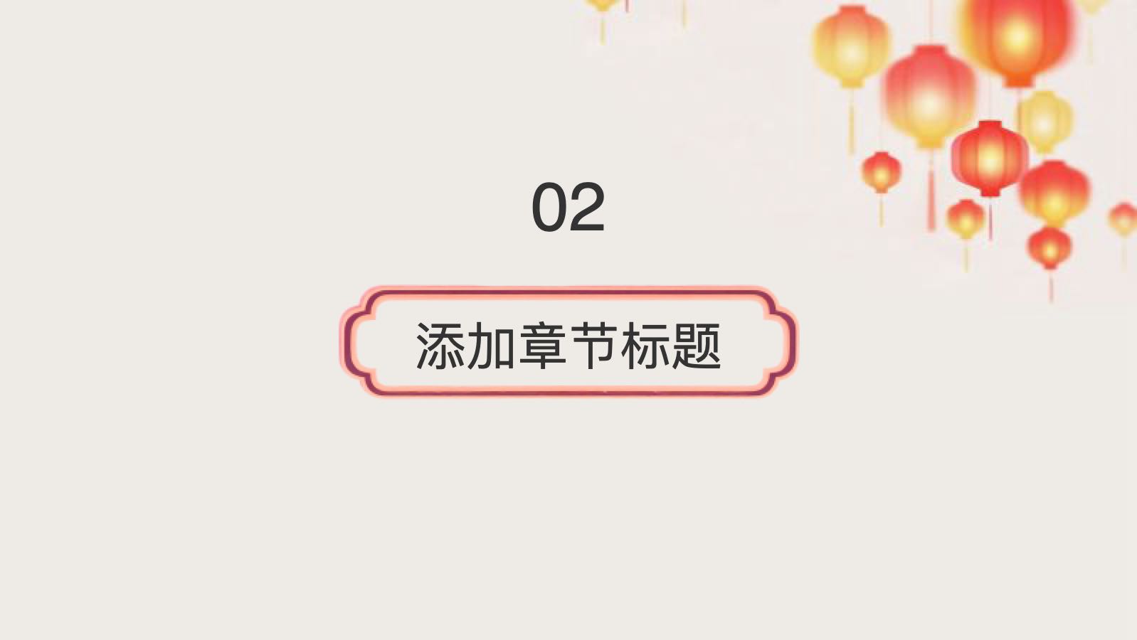 红色中国风灯笼节日模版 PPT模板预览图 第6页