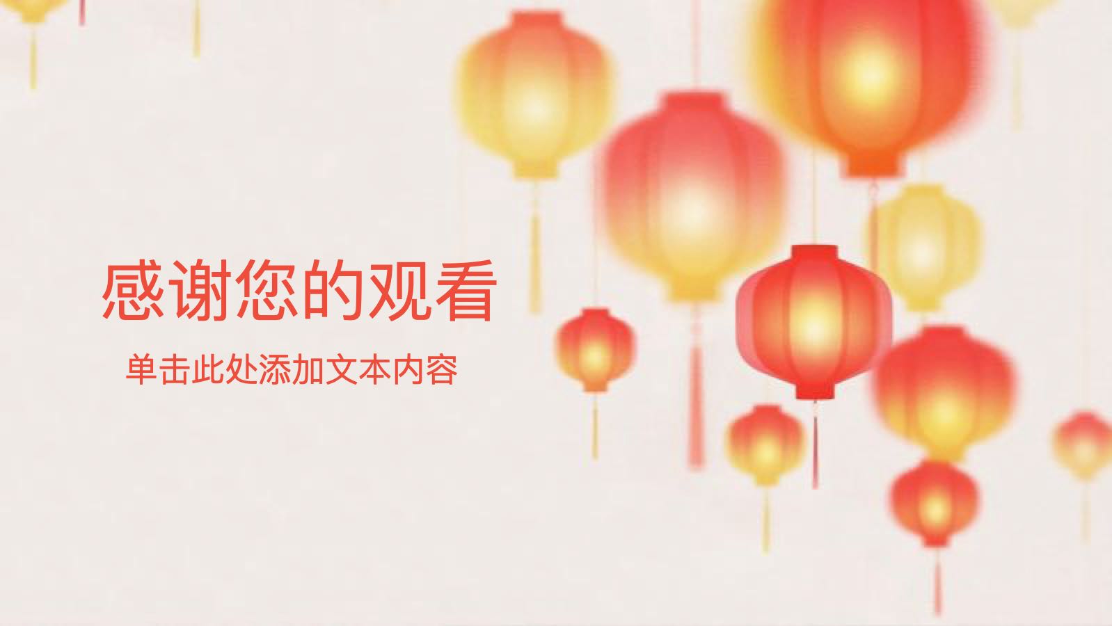 红色中国风灯笼节日模版 PPT模板预览图 第12页