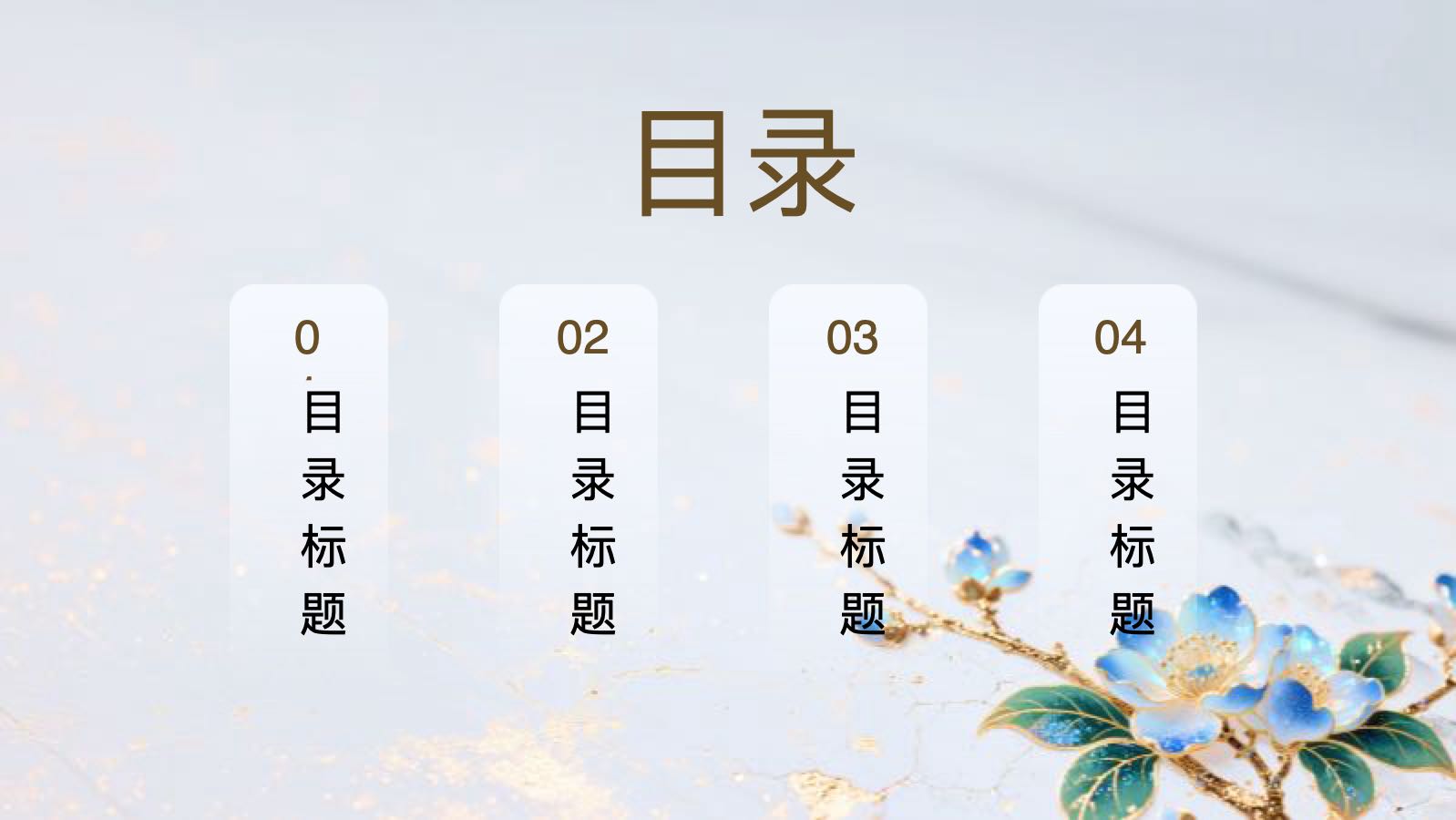蓝色浮光跃金国风模版 PPT模板预览图 第2页