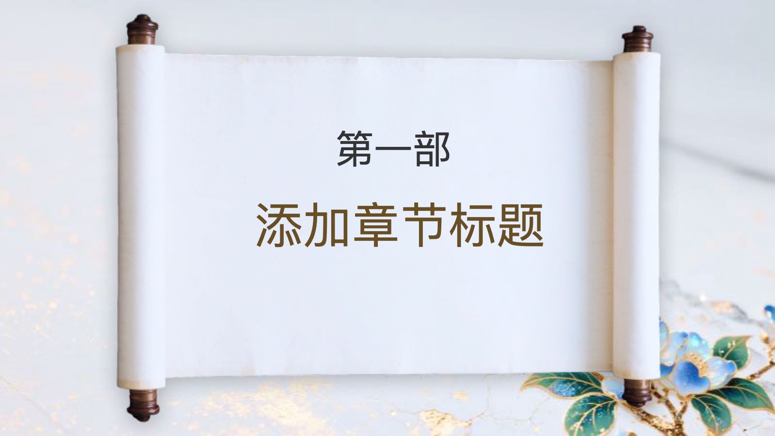 蓝色浮光跃金国风模版 PPT模板预览图 第3页