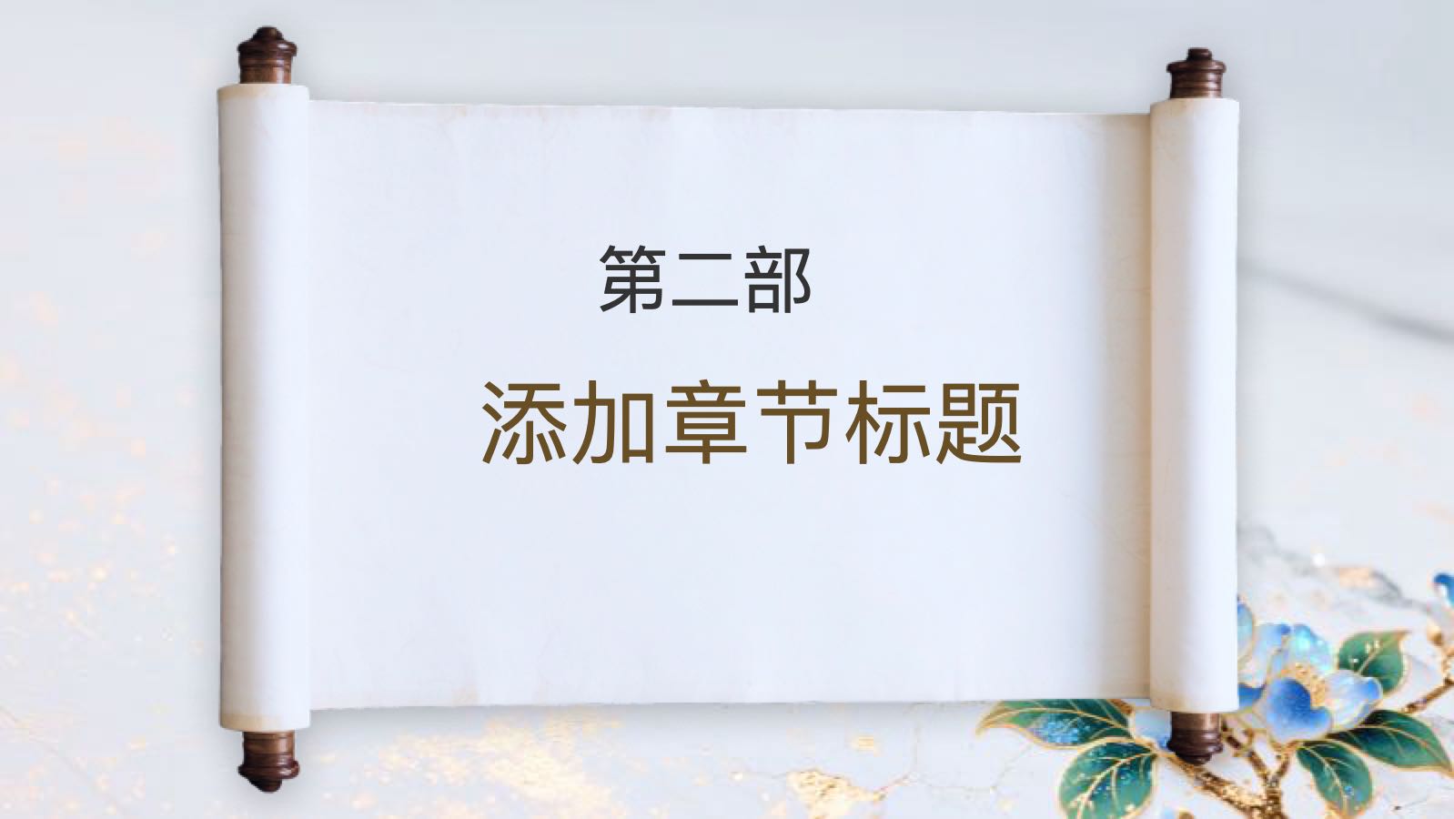 蓝色浮光跃金国风模版 PPT模板预览图 第5页