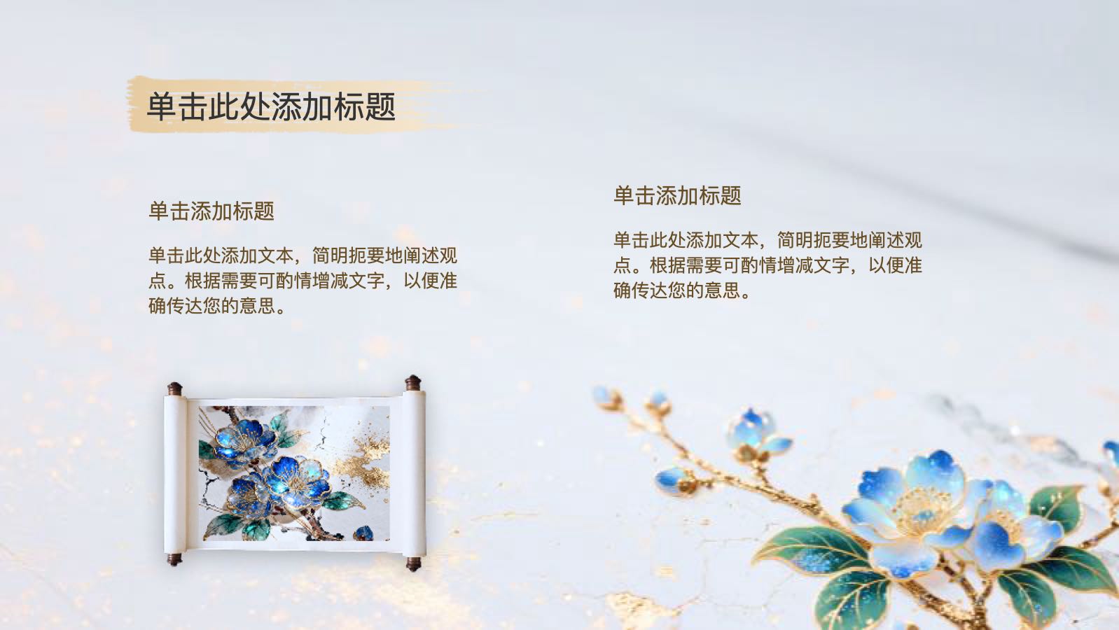 蓝色浮光跃金国风模版 PPT模板预览图 第6页