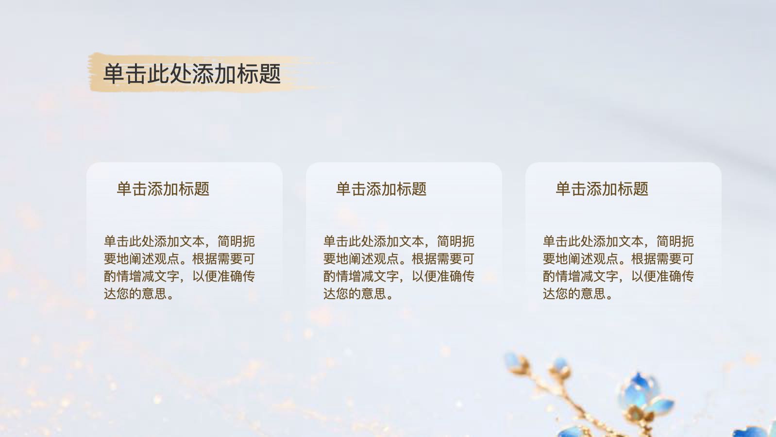 蓝色浮光跃金国风模版 PPT模板预览图 第7页