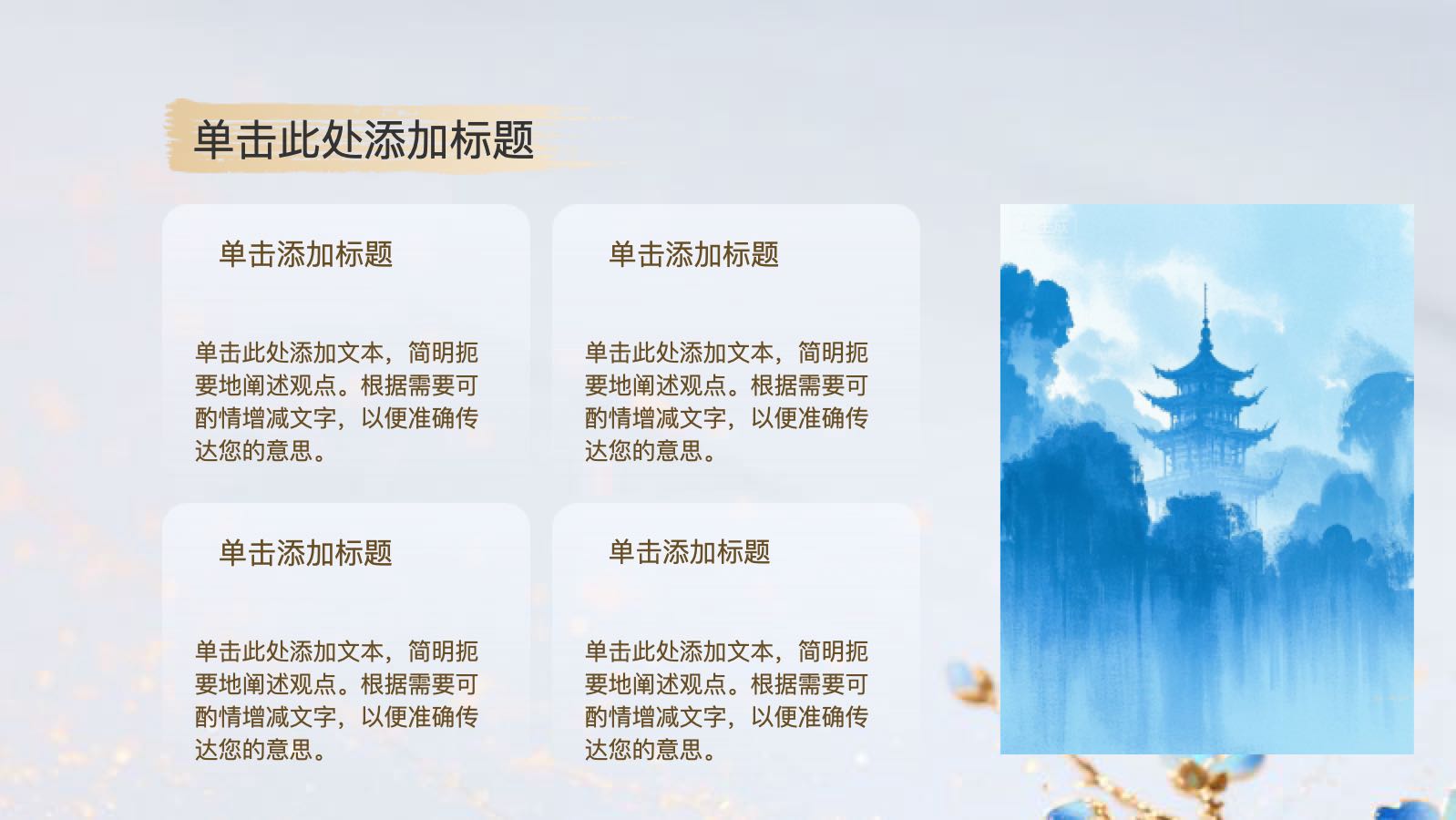 蓝色浮光跃金国风模版 PPT模板预览图 第8页
