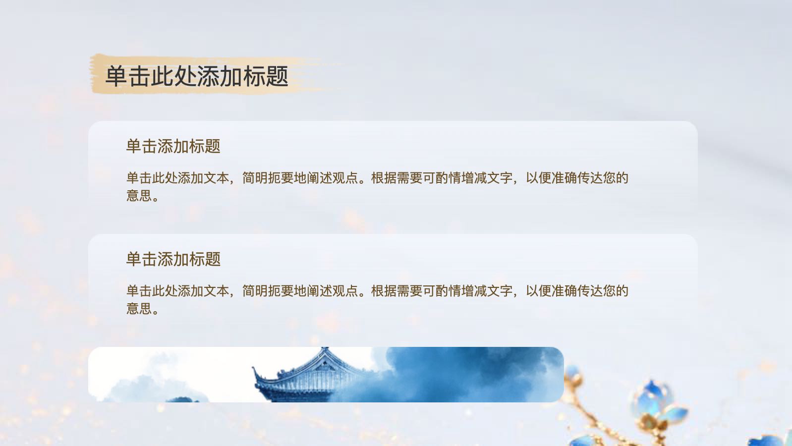 蓝色浮光跃金国风模版 PPT模板预览图 第9页