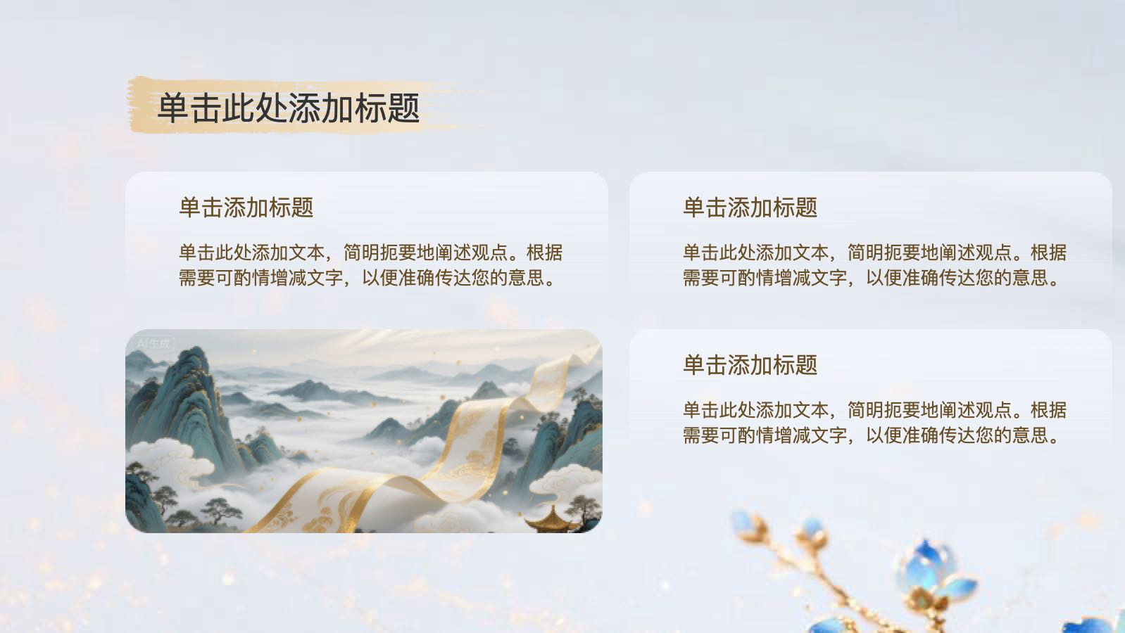 蓝色浮光跃金国风模版 PPT模板预览图 第10页