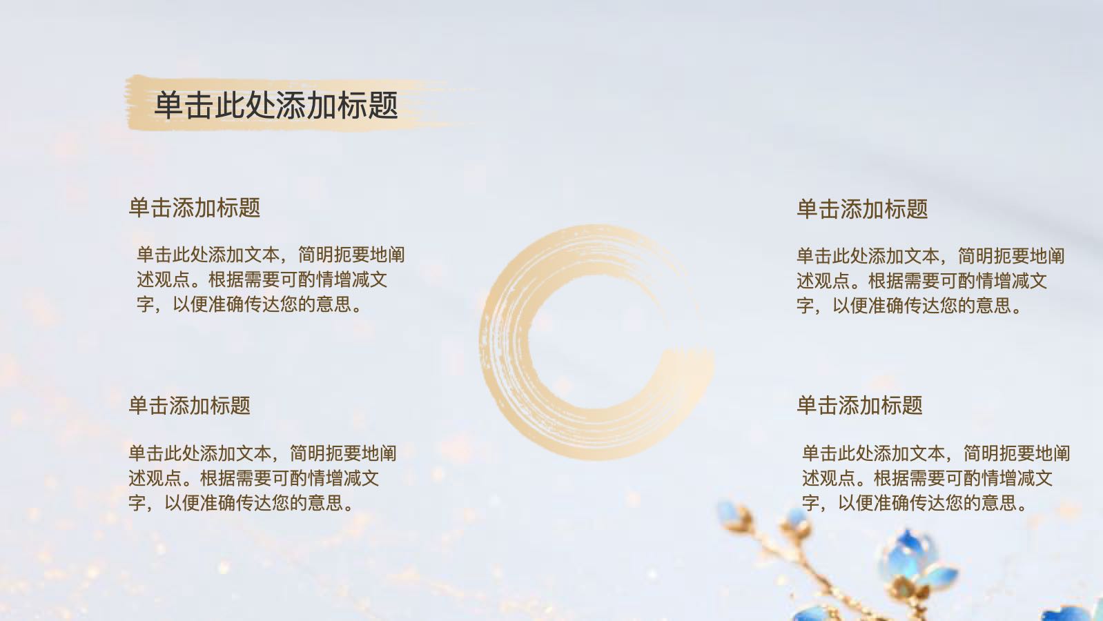蓝色浮光跃金国风模版 PPT模板预览图 第11页