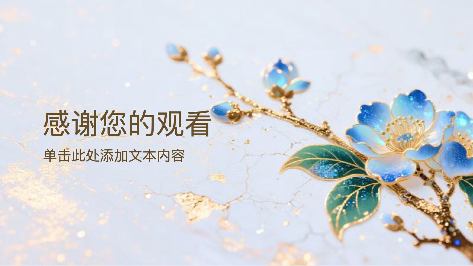 蓝色浮光跃金国风模版 PPT模板预览图 第12页