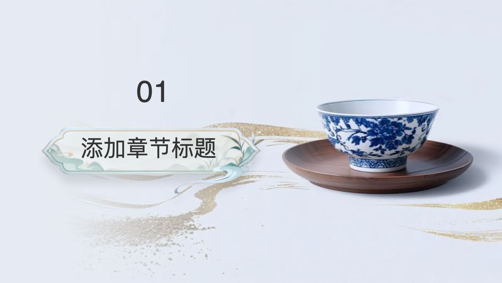 蓝色青花瓷风格模版 PPT模板预览图 第3页
