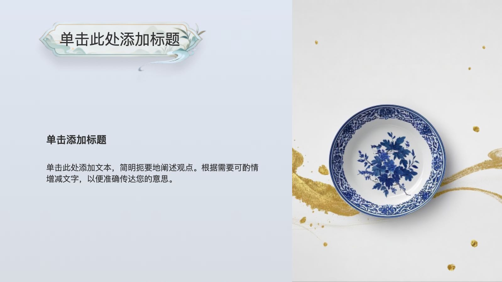 蓝色青花瓷风格模版 PPT模板预览图 第4页