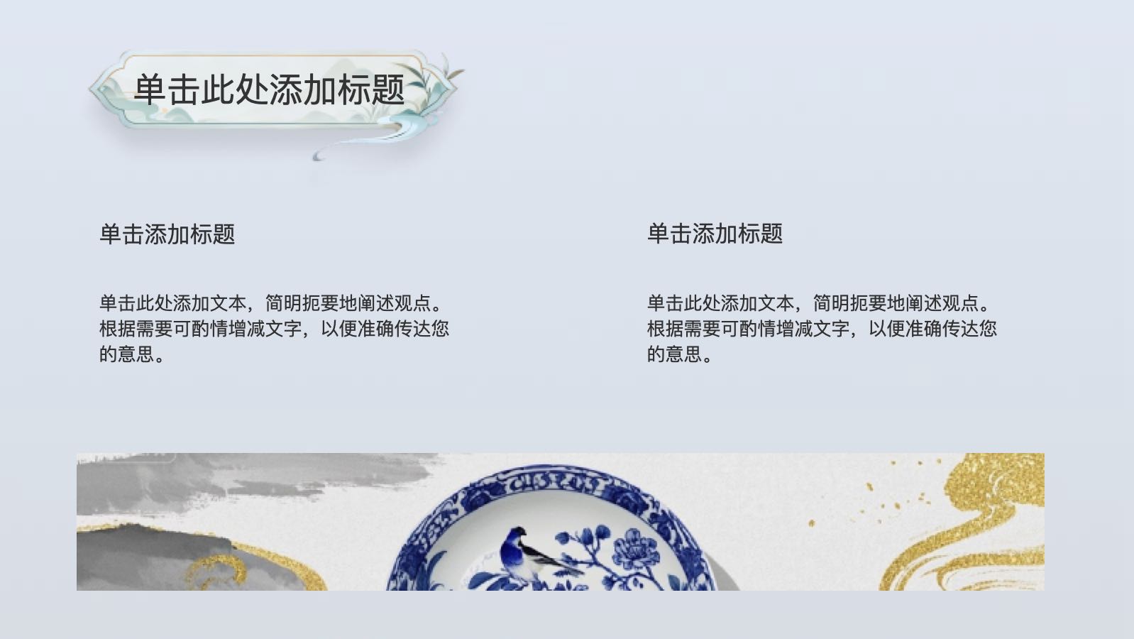 蓝色青花瓷风格模版 PPT模板预览图 第5页