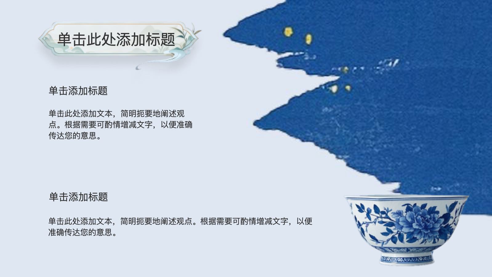 蓝色青花瓷风格模版 PPT模板预览图 第9页