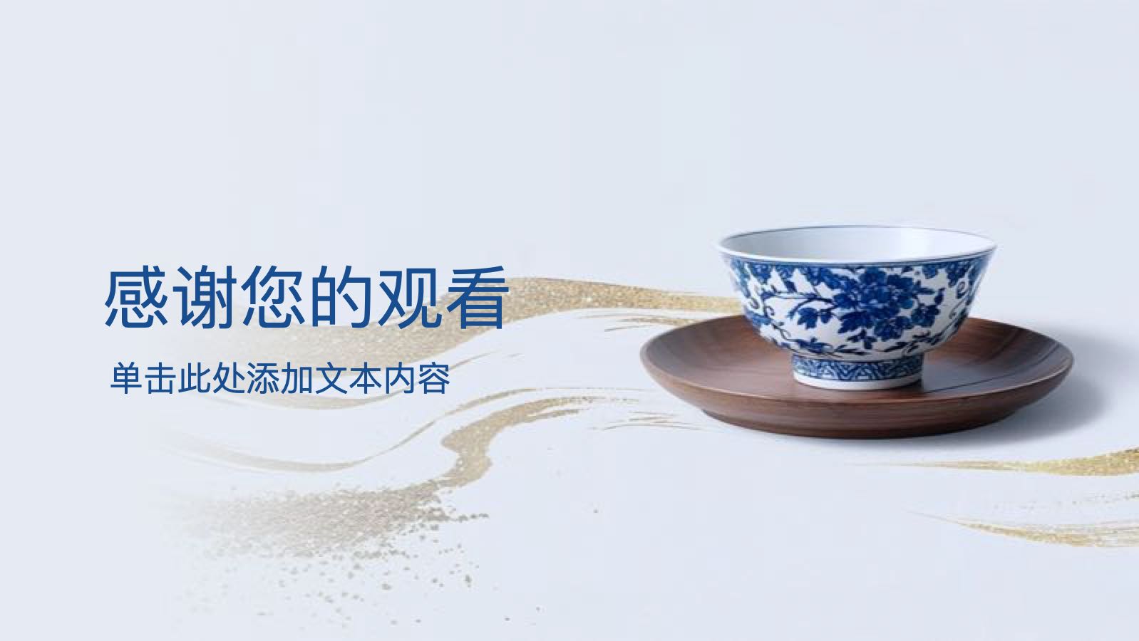 蓝色青花瓷风格模版 PPT模板预览图 第12页