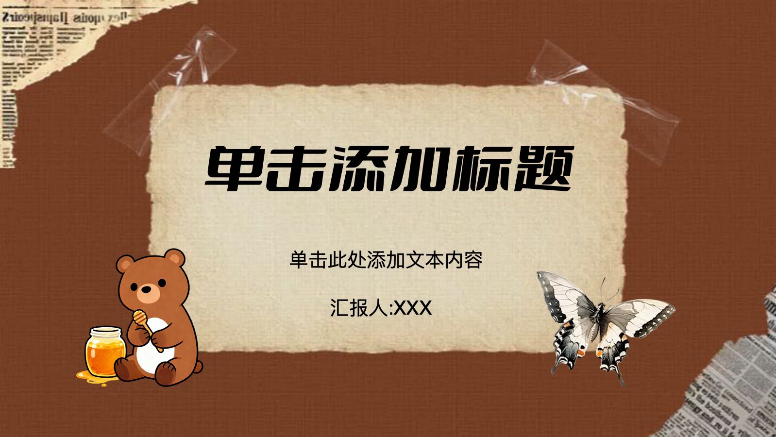 复古拼贴手帐模版 PPT模板预览图