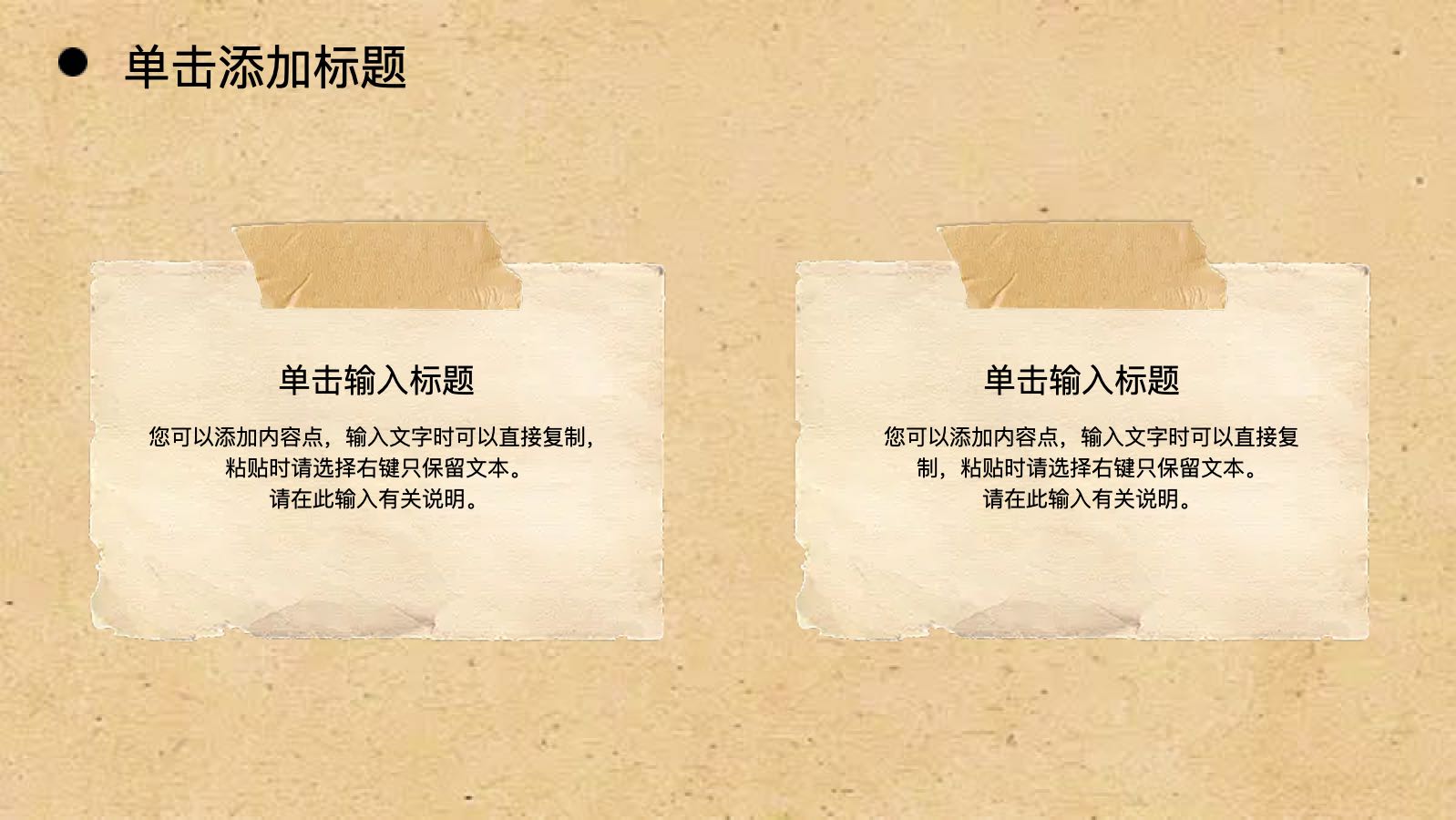 复古拼贴手帐模版 PPT模板预览图 第4页