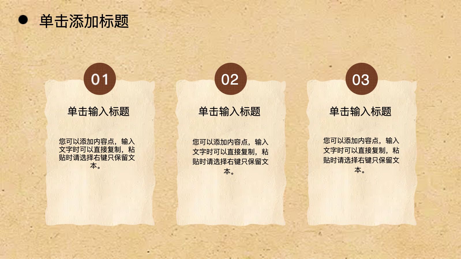 复古拼贴手帐模版 PPT模板预览图 第7页