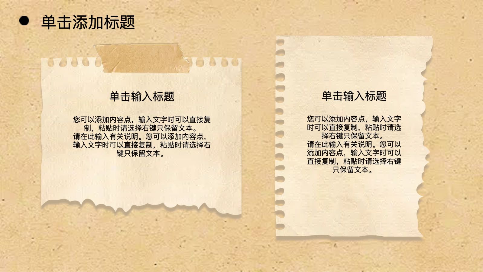 复古拼贴手帐模版 PPT模板预览图 第8页