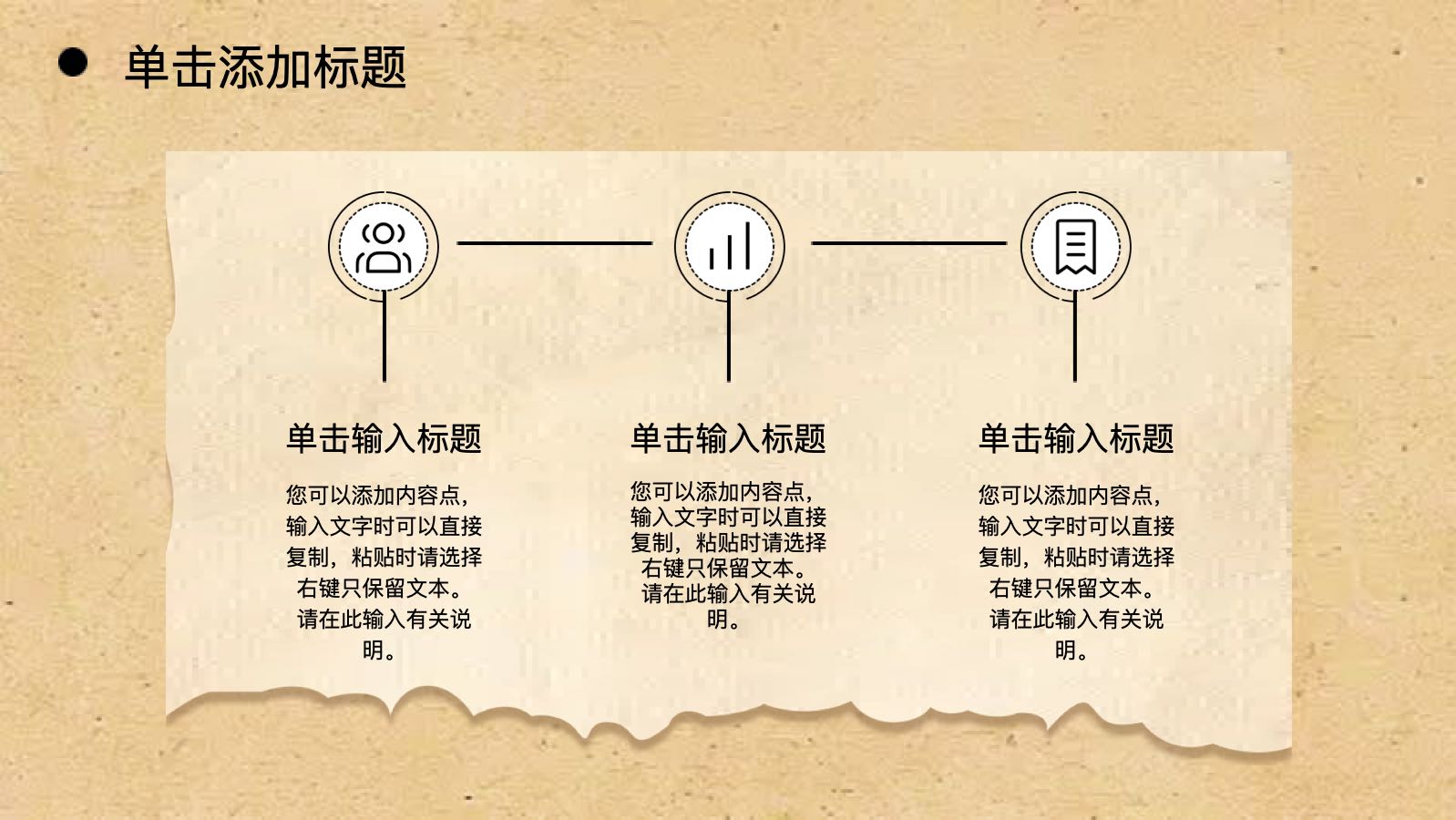 复古拼贴手帐模版 PPT模板预览图 第10页