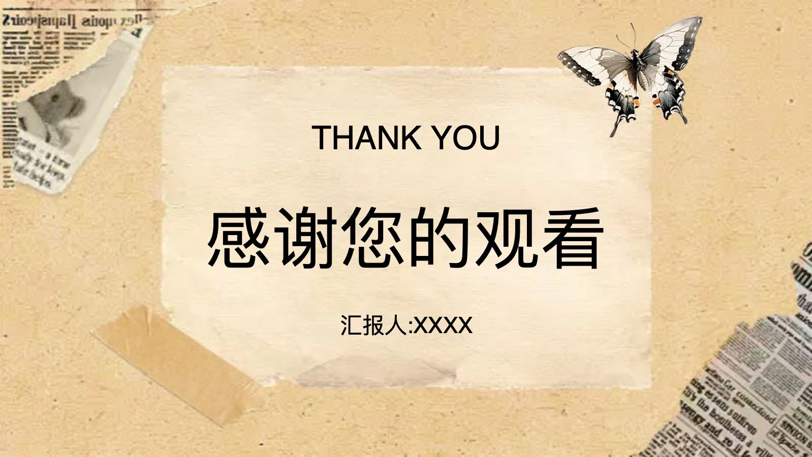 复古拼贴手帐模版 PPT模板预览图 第12页